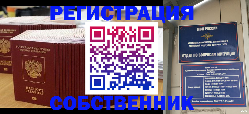 временная регистрация законно в Тогучине