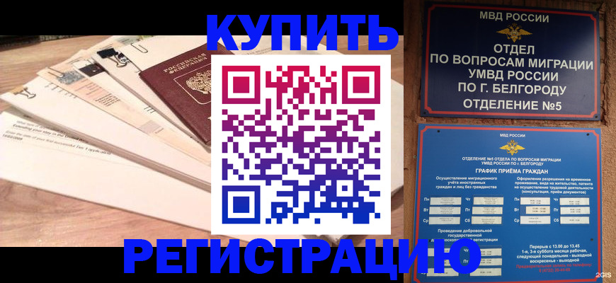 временная регистрация в Тогучине
