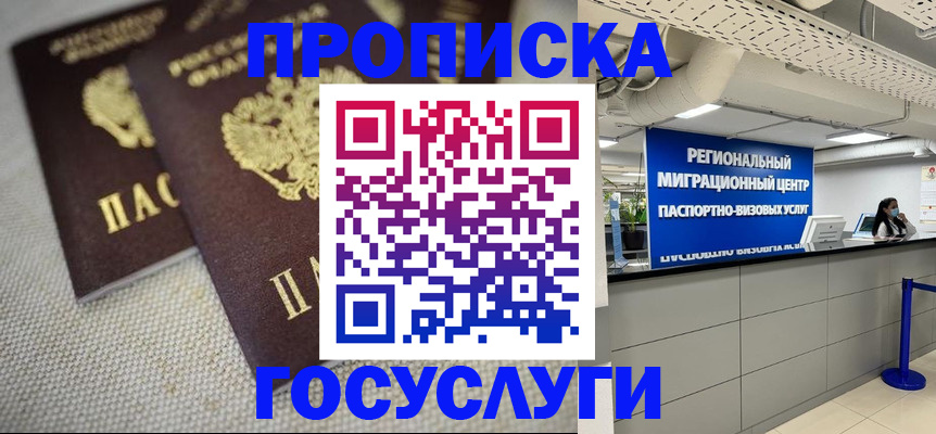 временная регистрация собственник в Тогучине
