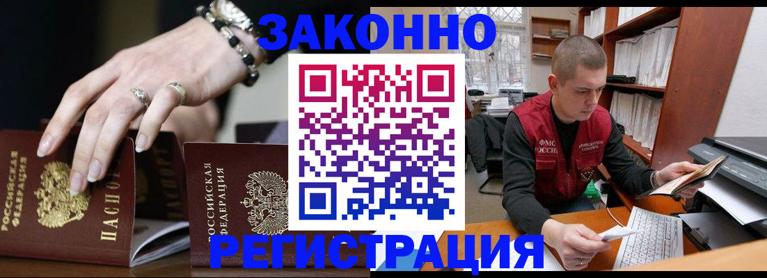 временная регистрация недорого в Тогучине